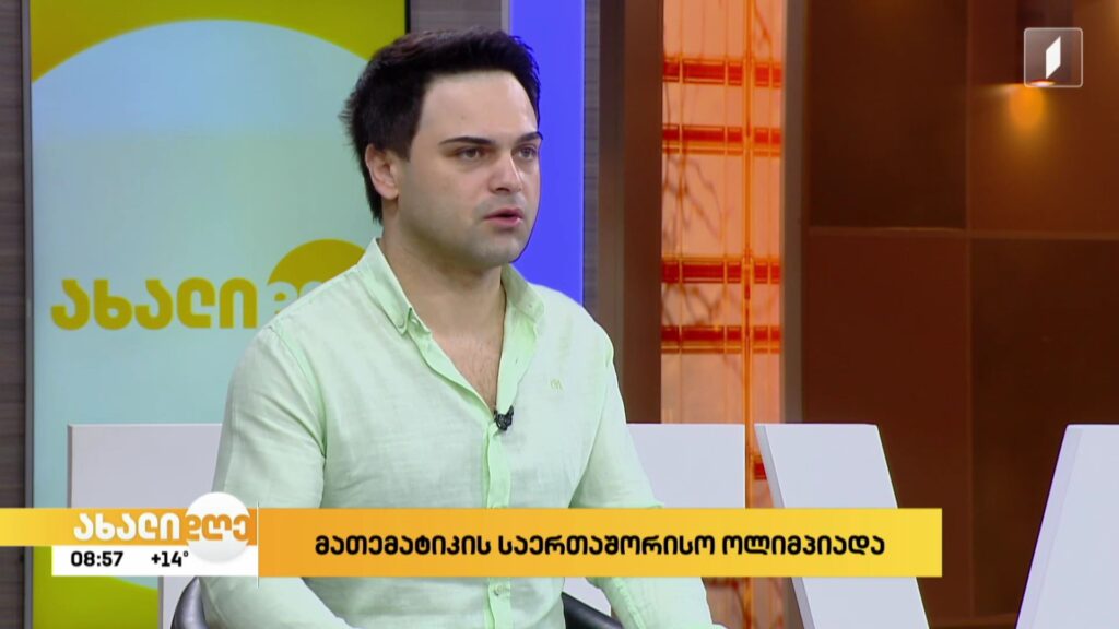 მათემატიკის საერთაშორისო ოლიმპიადა