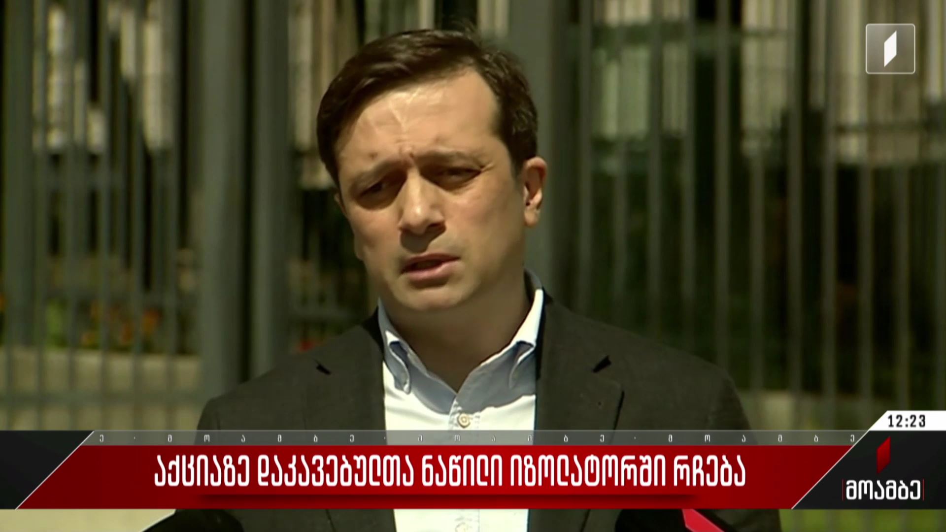 აქციაზე დაკავებულთა ნაწილი იზოლატორში რჩება