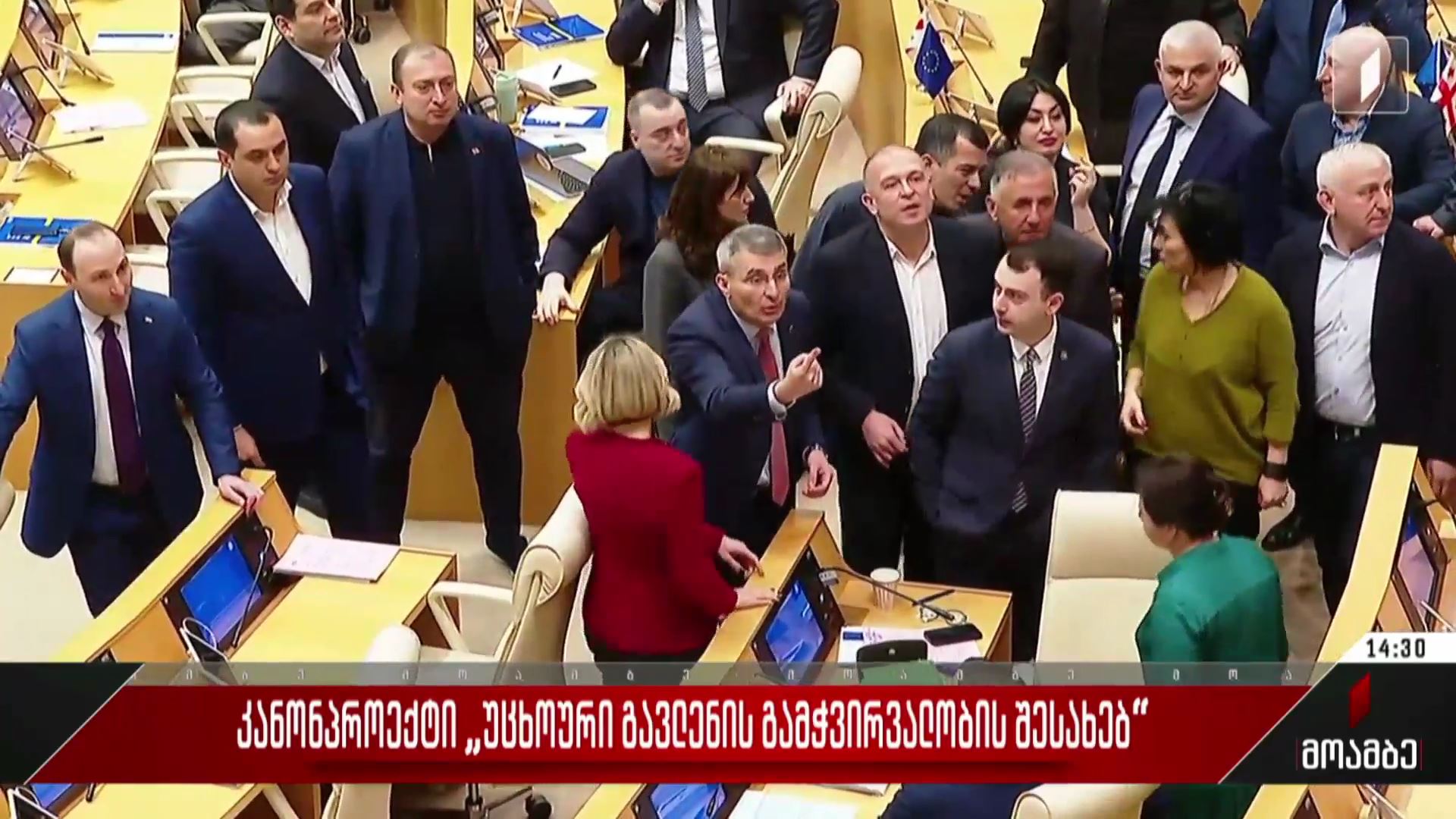 „უცხოური გავლენის გამჭვირვალობის შესახებ“კანონპროექტთან დაკავშირებით კენჭისყრის პროცედურა რამდენიმე წუთში დაიწყება