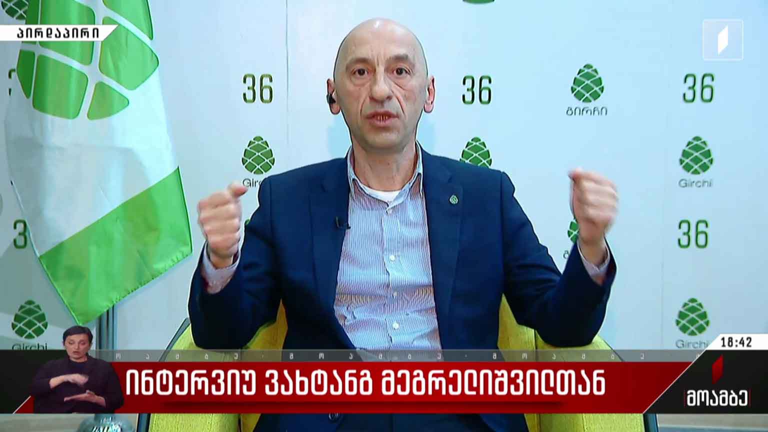 ინტერვიუ ვახტანგ მეგრელიშვილთან
