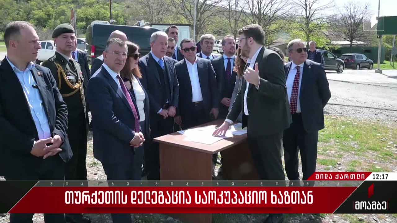 თურქეთის დელეგაცია საოკუპაციო ხაზთან