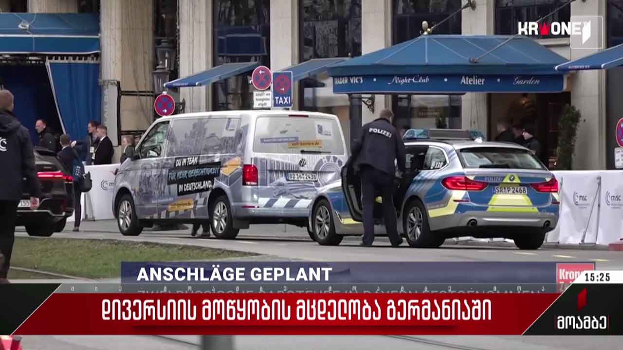 დივერსიის მოწყობის მცდელობა გერმანიაში