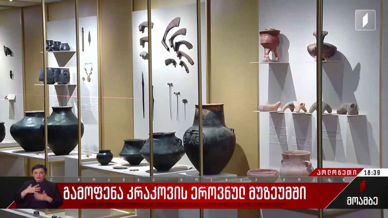 გამოფენა კრაკოვის ეროვნულ მუზეუმში