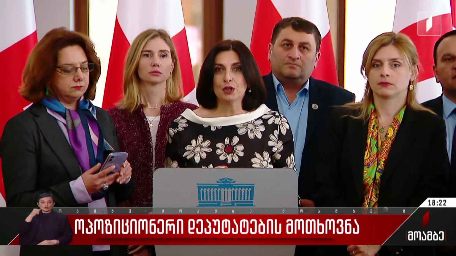 ოპოზიციონერი დეპუტატების მოთხოვნა