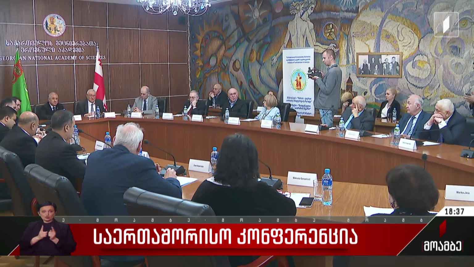 საერთაშორისო კონფერენცია