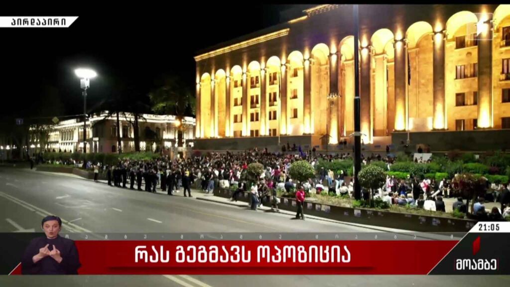 რას გეგმავს ოპოზიცია