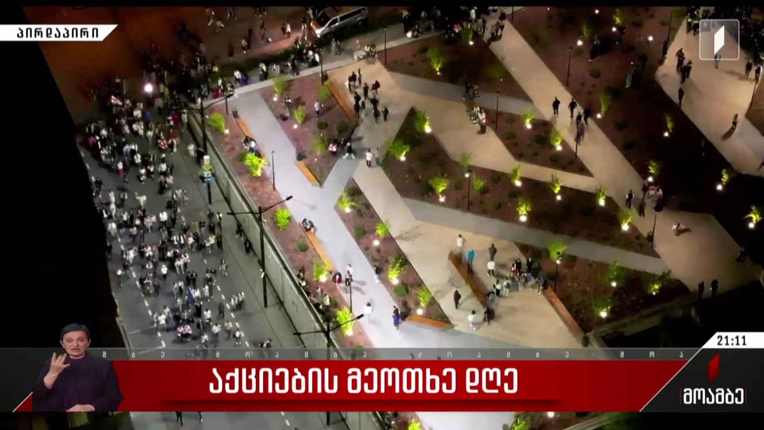 აქციების მეოთხე დღე  