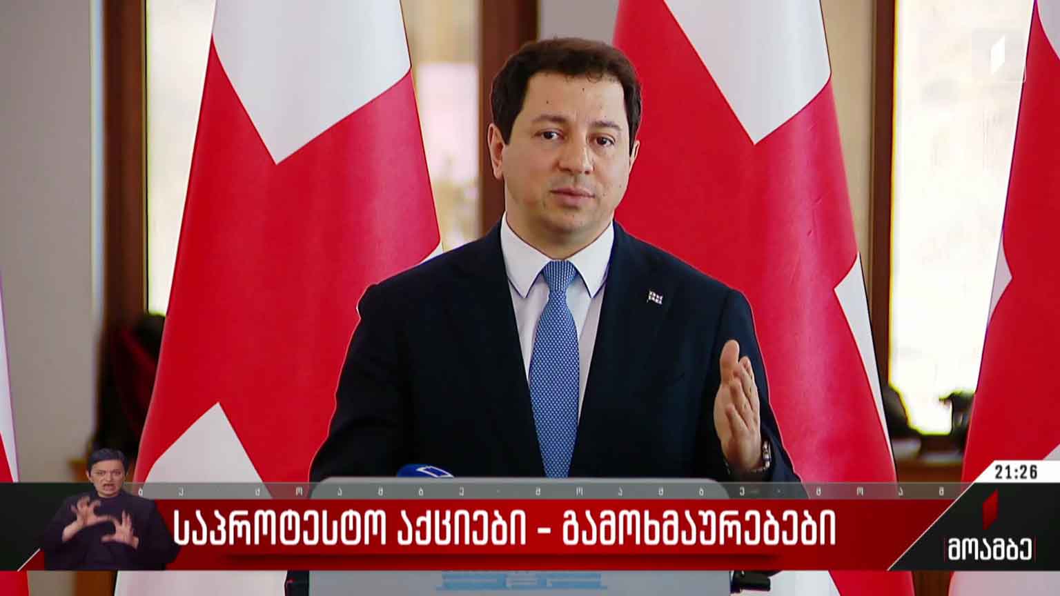 საპროტესტო აქციები - გამოხმაურებები