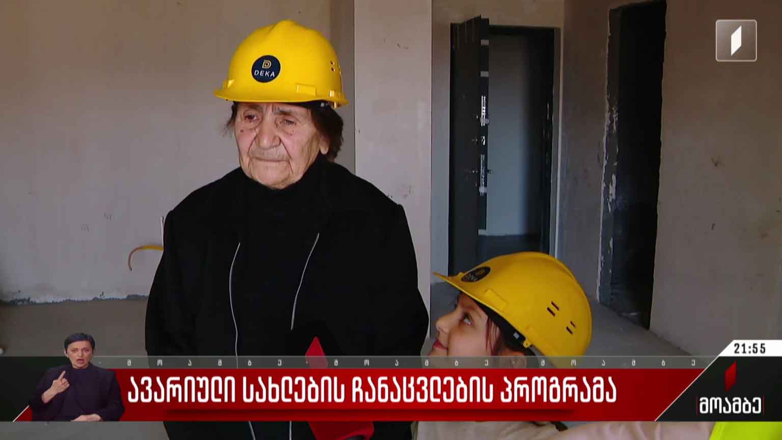 ავარიული სახლების ჩანაცვლების პროგრამა