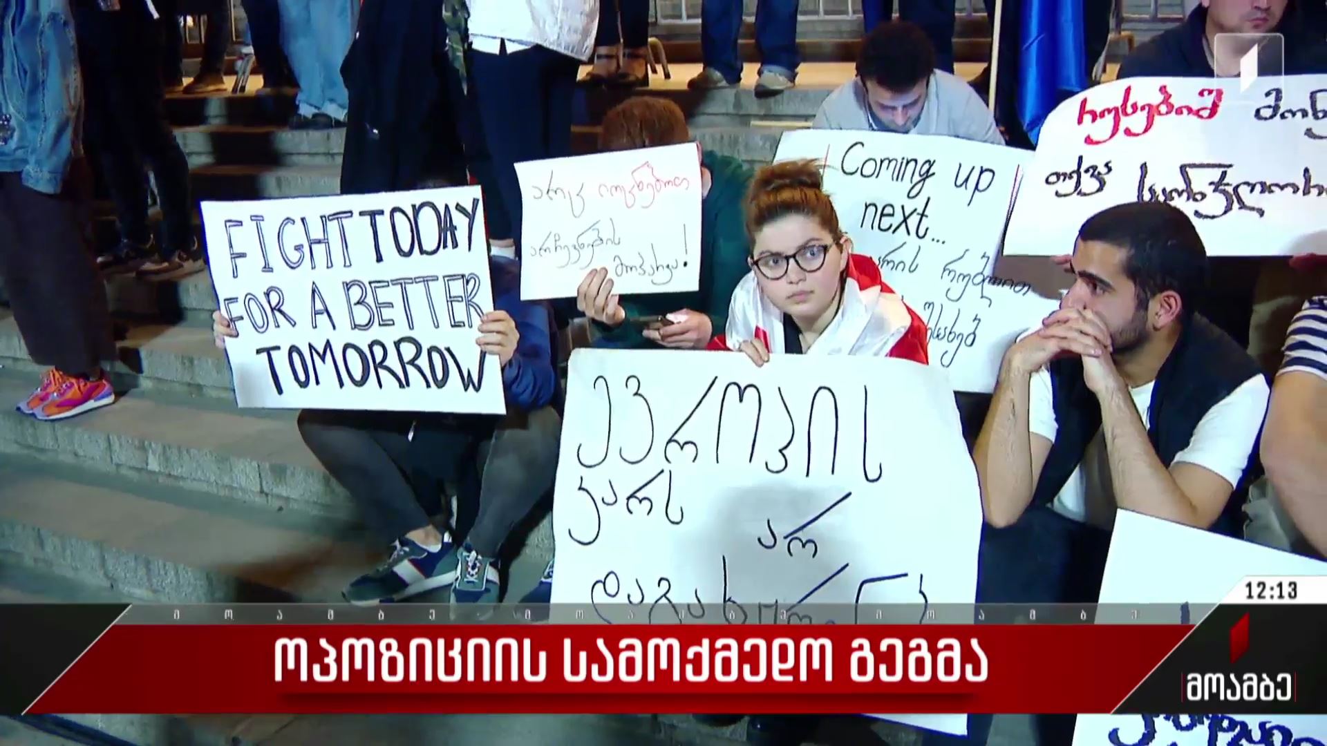  ოპოზიციის სამოქმედო გეგმა