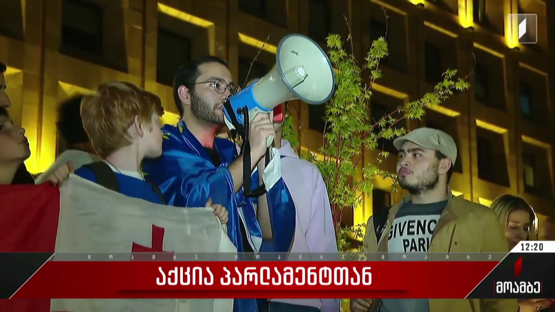„უცხოური გავლენის გამჭვირვალობის შესახებ“ კანონპროექტის უკან გაწვევის მოთხოვნით გამართული აქცია გვიან ღამით დასრულდა