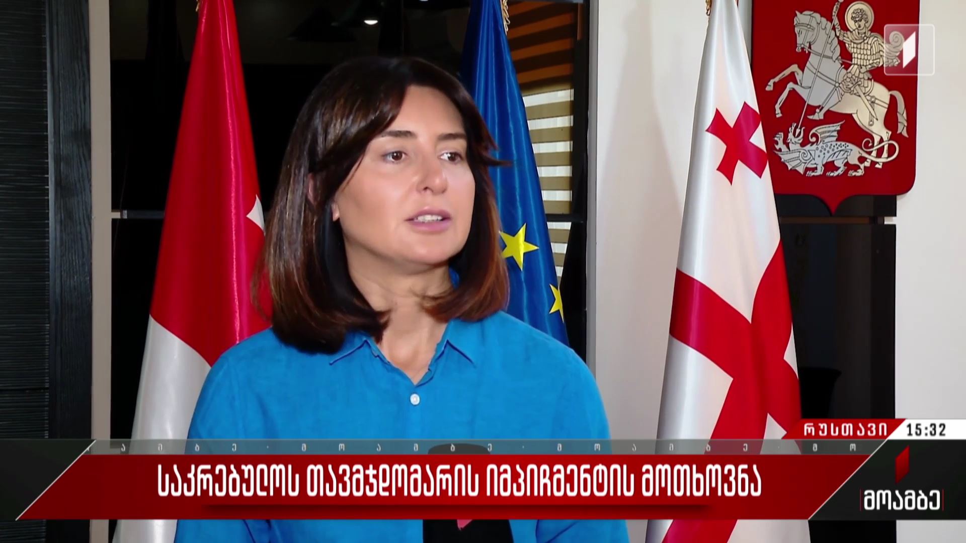 საკრებულოს თავმჯდომარის იმპიჩმენტის მოთხოვნა