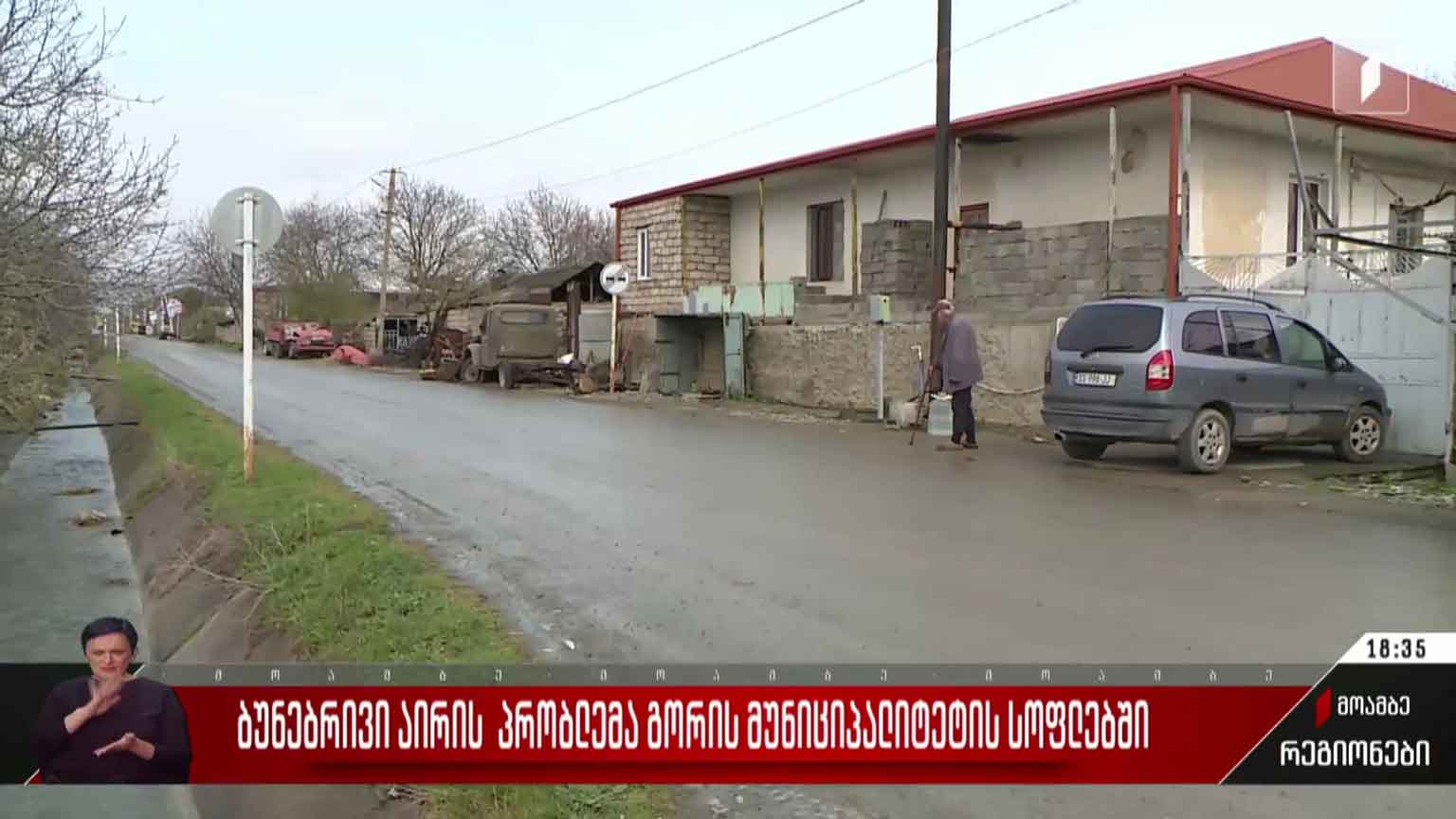 ბუნებრივი აირის პრობლემა გორის მუნიციპალიტეტის სოფლებში
