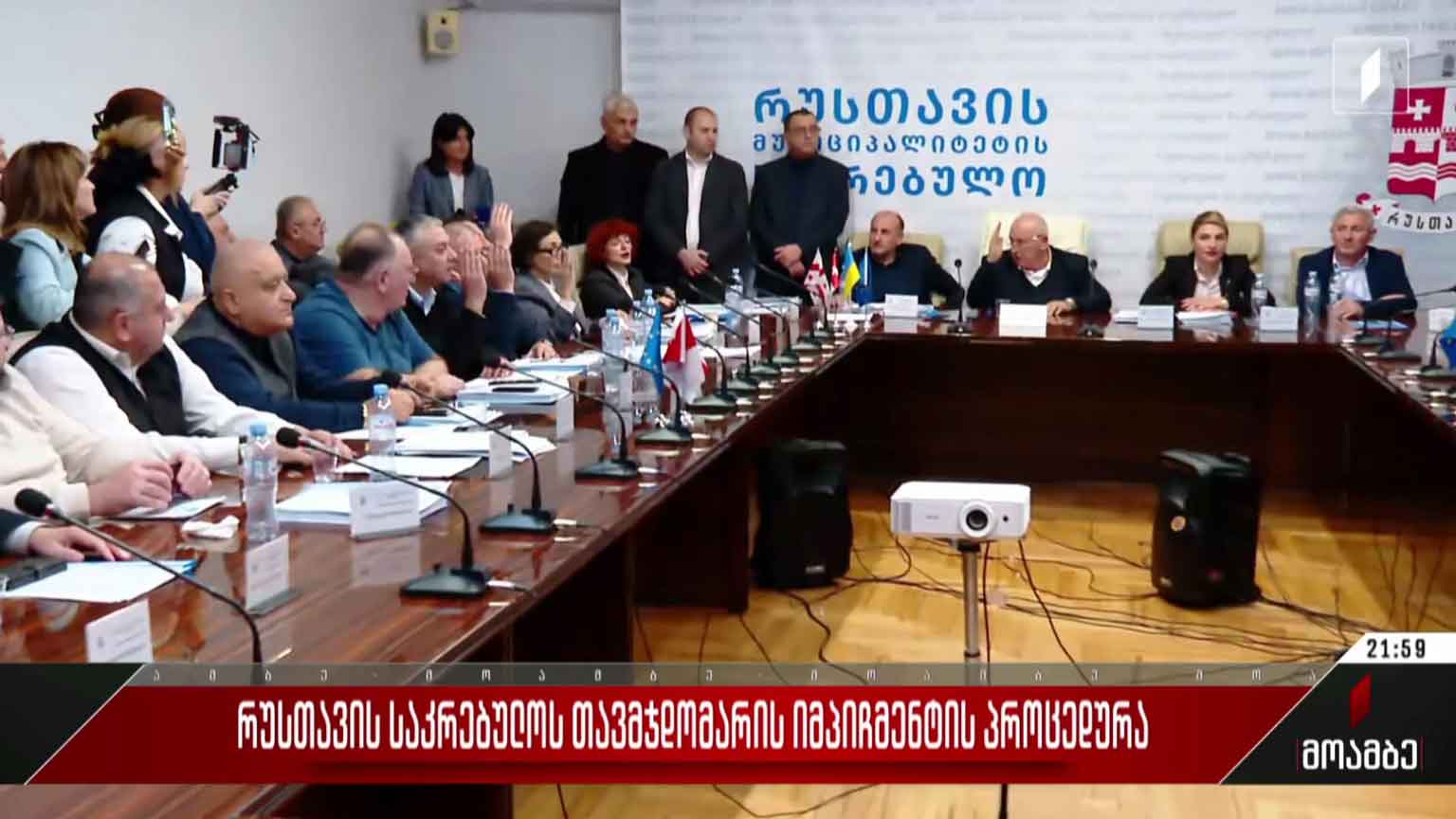 რუსთავის საკრებულოს თავმჯდომარის იმპიჩმენტის პროცედურა