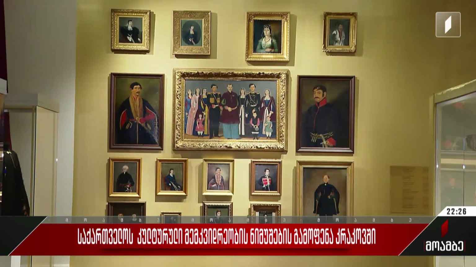 საქართველოს კულტურული მემკვიდრეობის ნიმუშების გამოფენა კრაკოვში