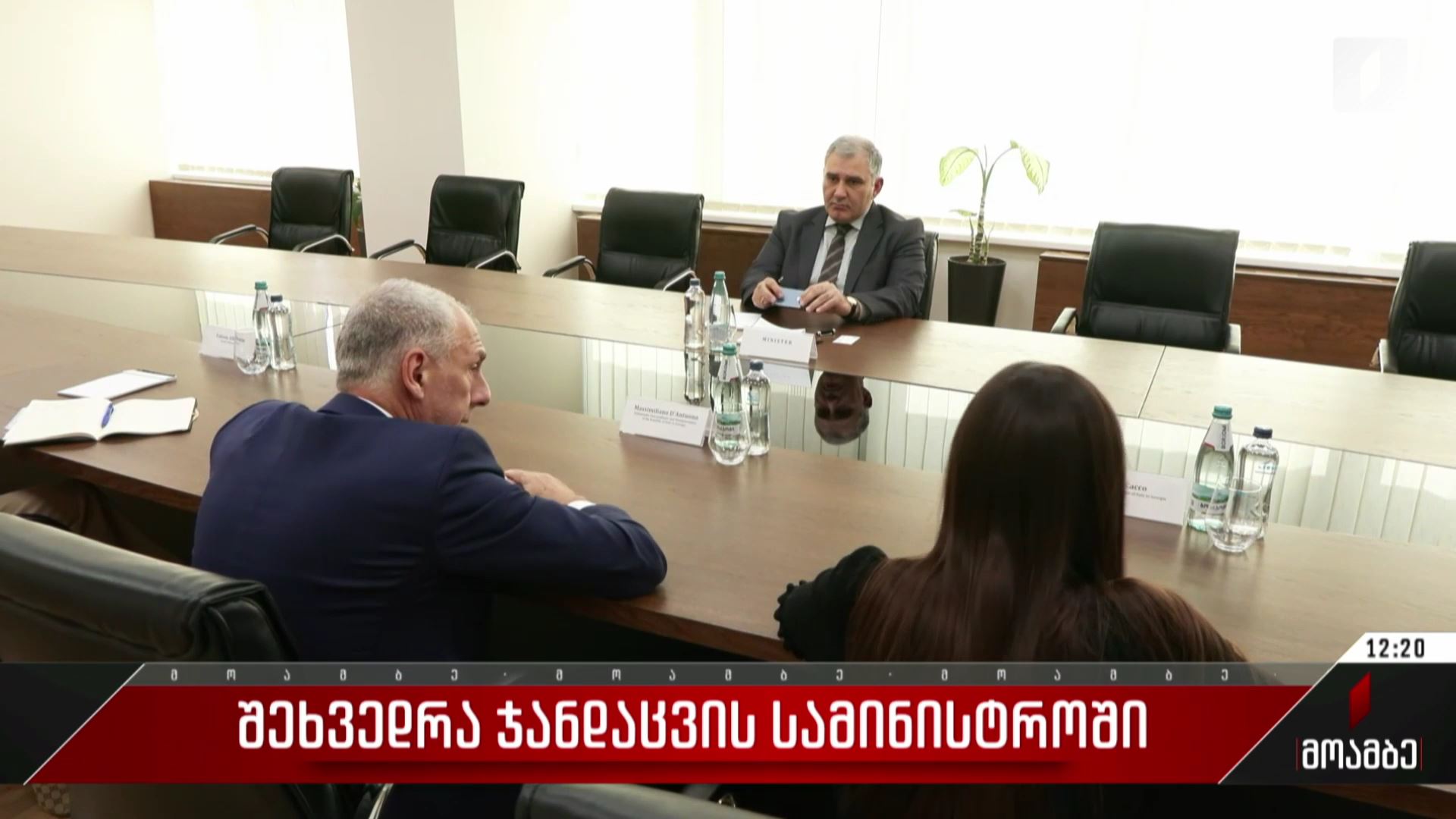  შეხვედრა ჯანდაცვის სამინისტროში