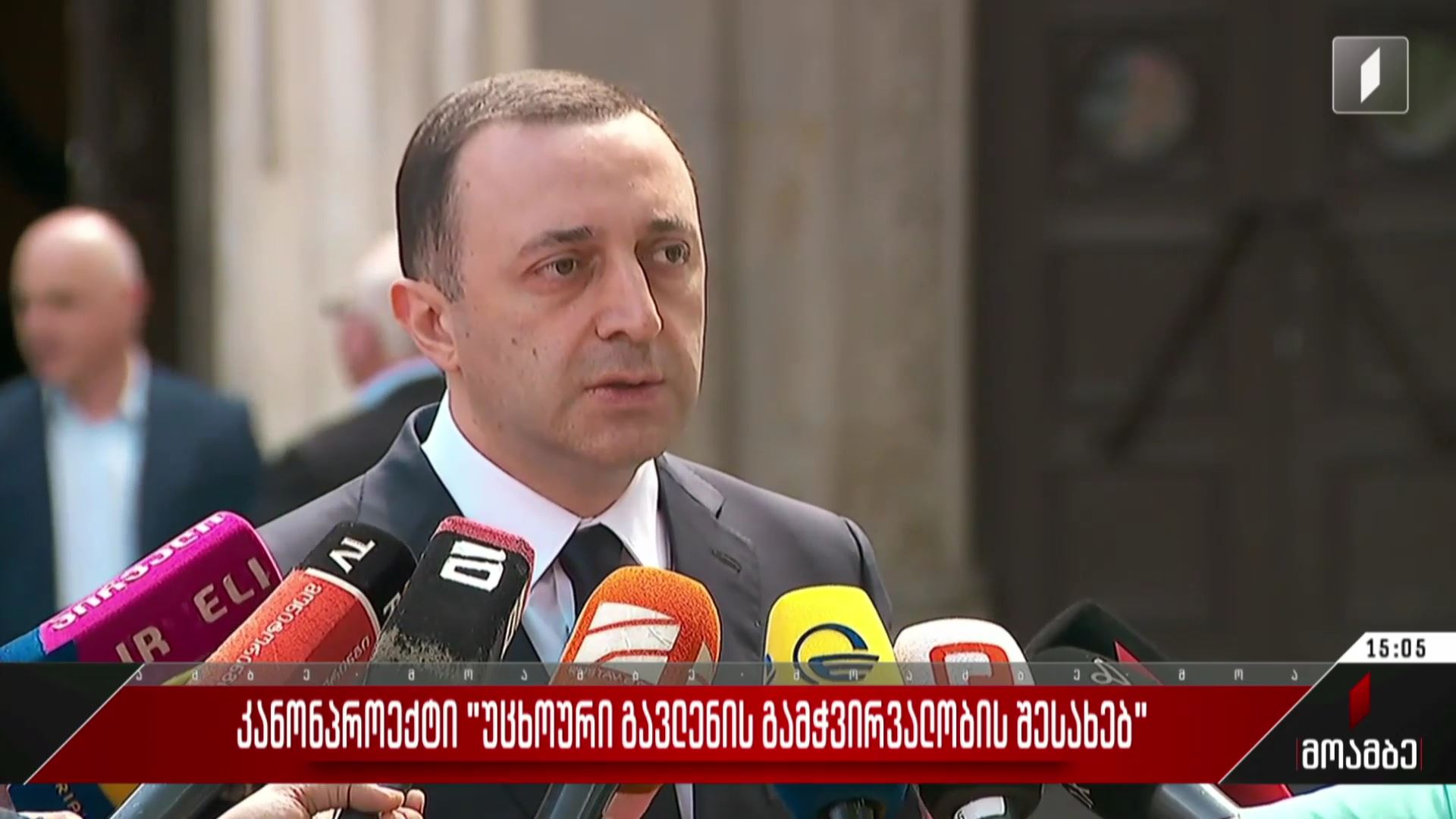  კანონპროექტი „უცხოური გავლენის გამჭვირვალობის შესახებ“
