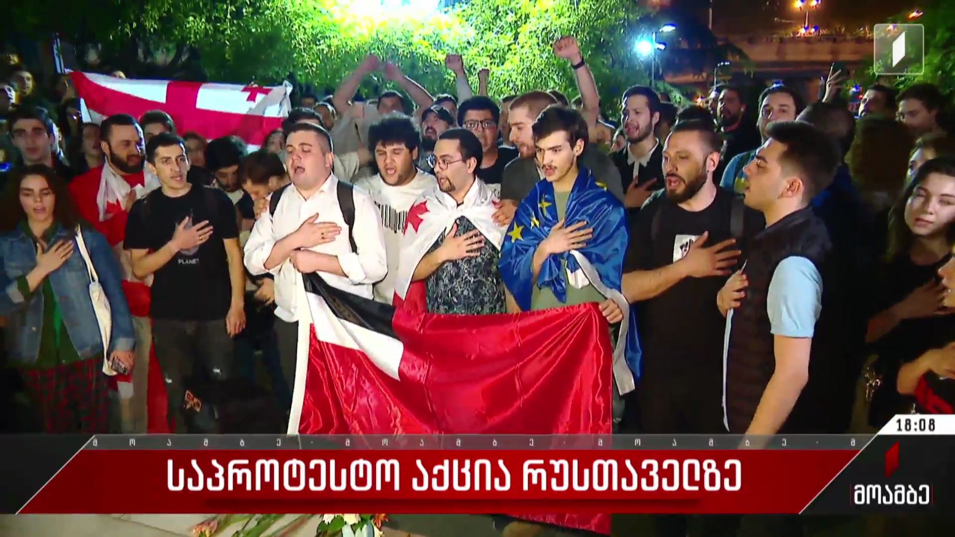 საპროტესტო აქცია რუსთაველზე