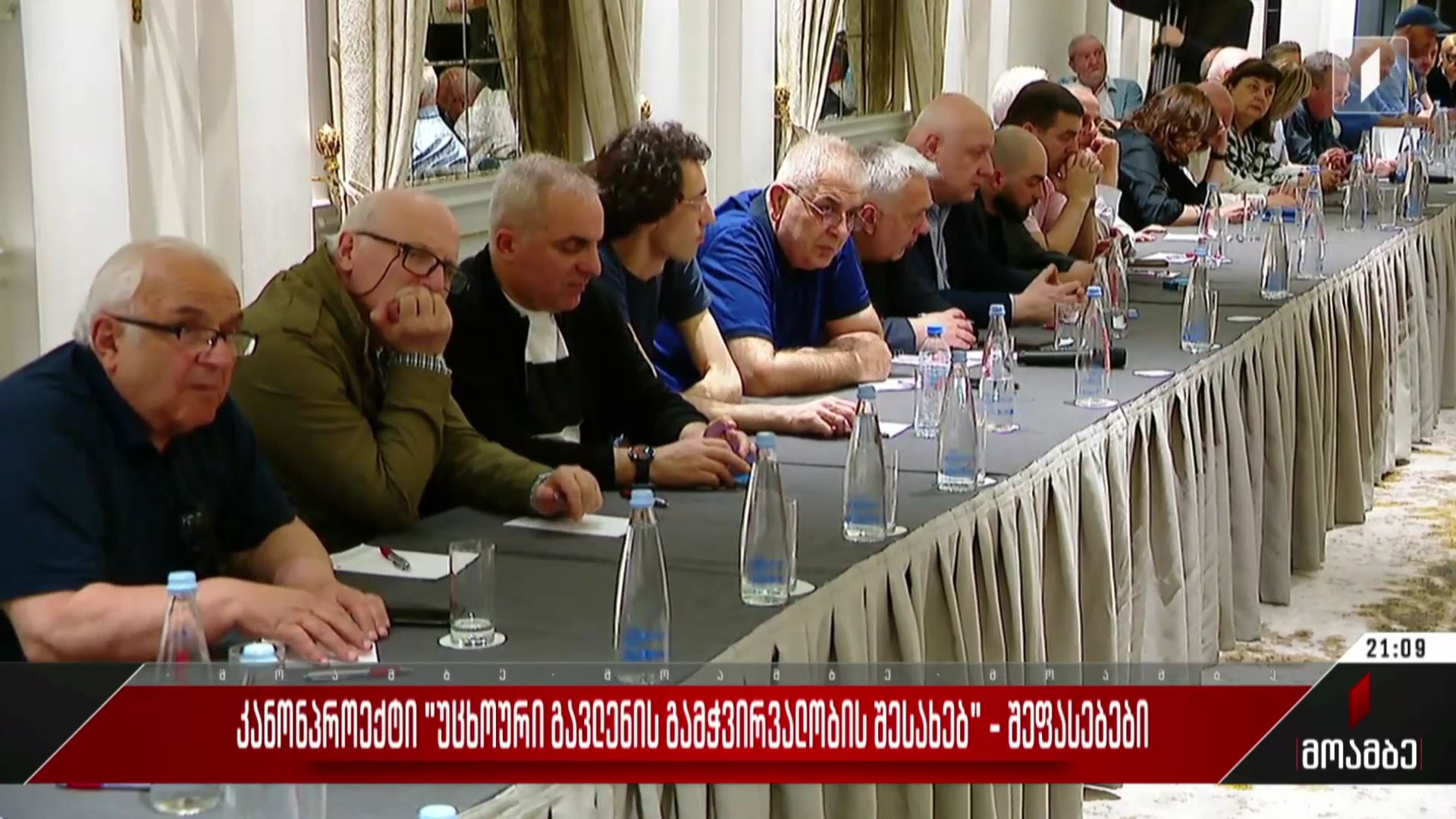 კანონპროექტი „უცხოური გავლენის გამჭვირვალობის შესახებ“ - შეფასებები
