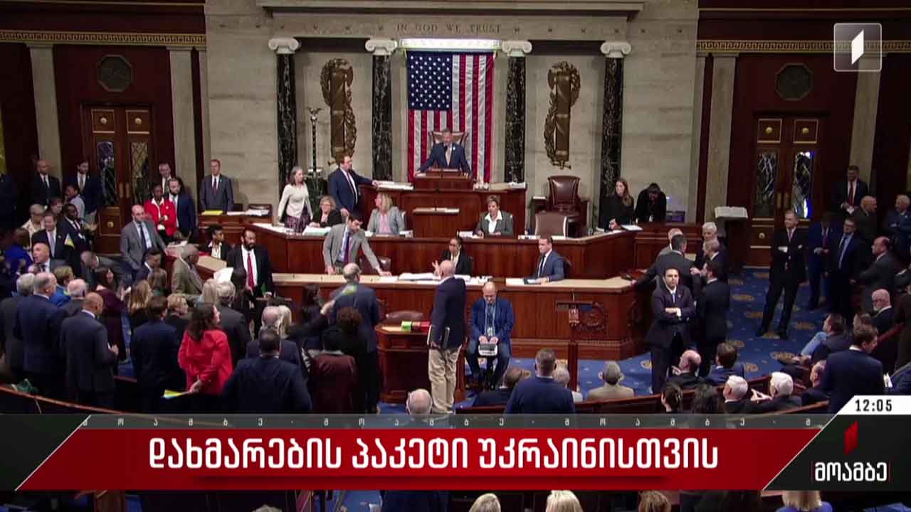 დახმარების პაკეტი უკრაინისთვის