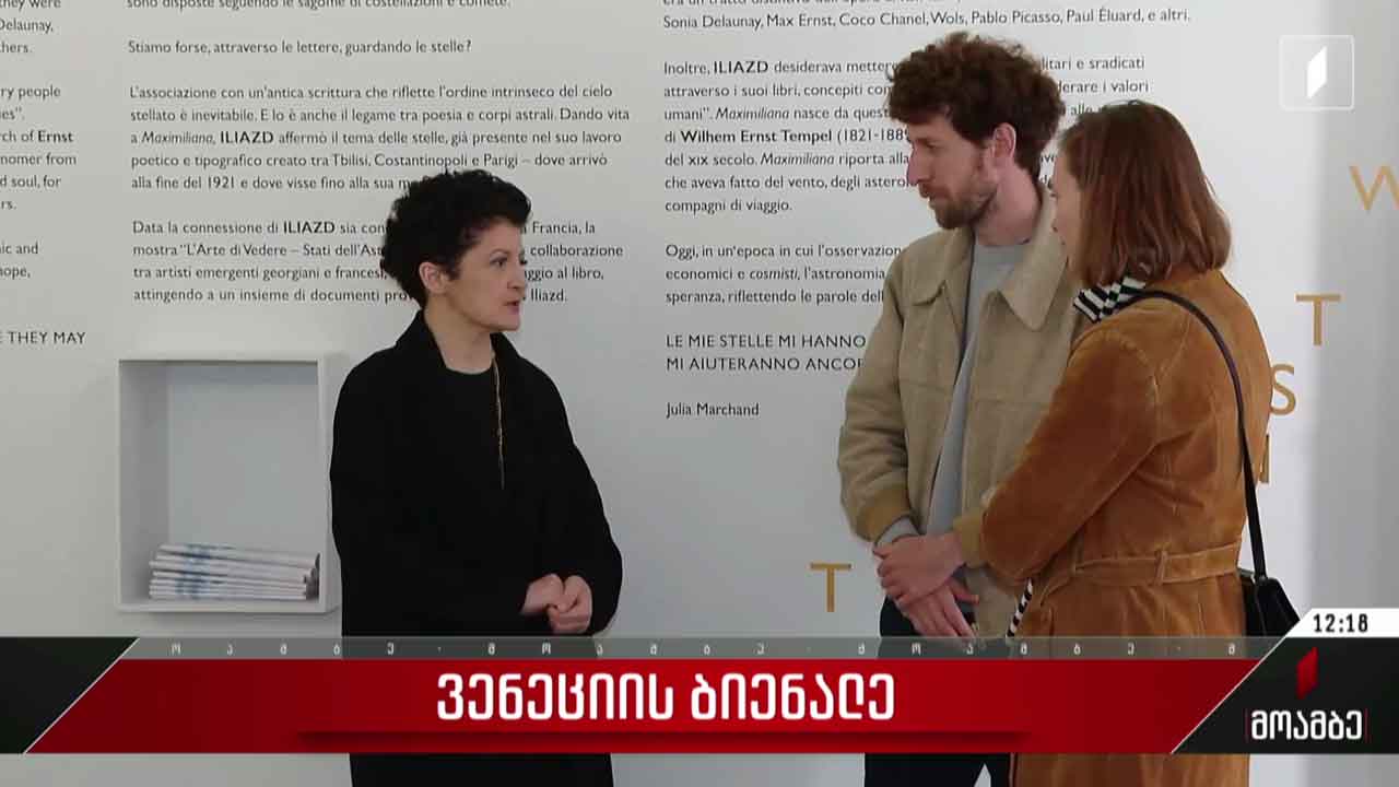 ვენეციის ბიენალე