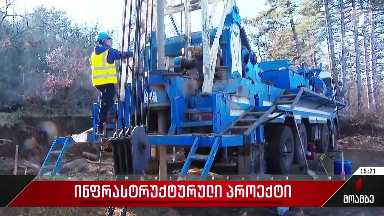 ინფრასტრუქტურული პროექტი
