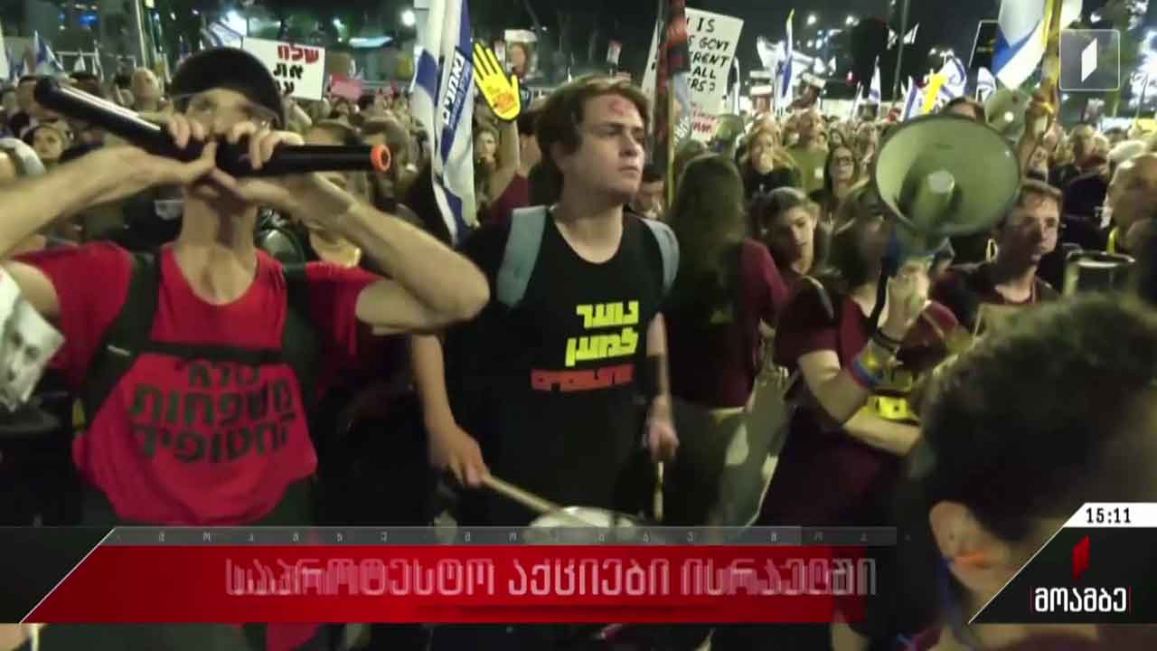  საპროტესტო აქციები ისრაელში