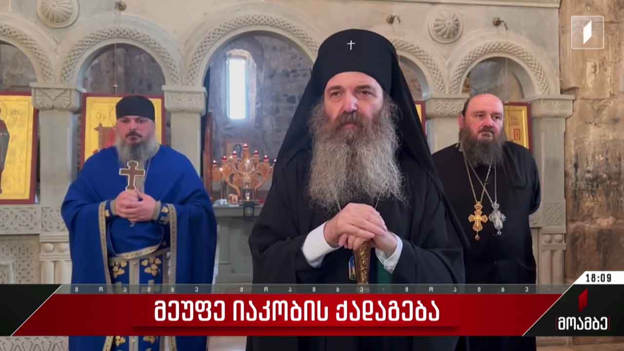 მეუფე იაკობის ქადაგება