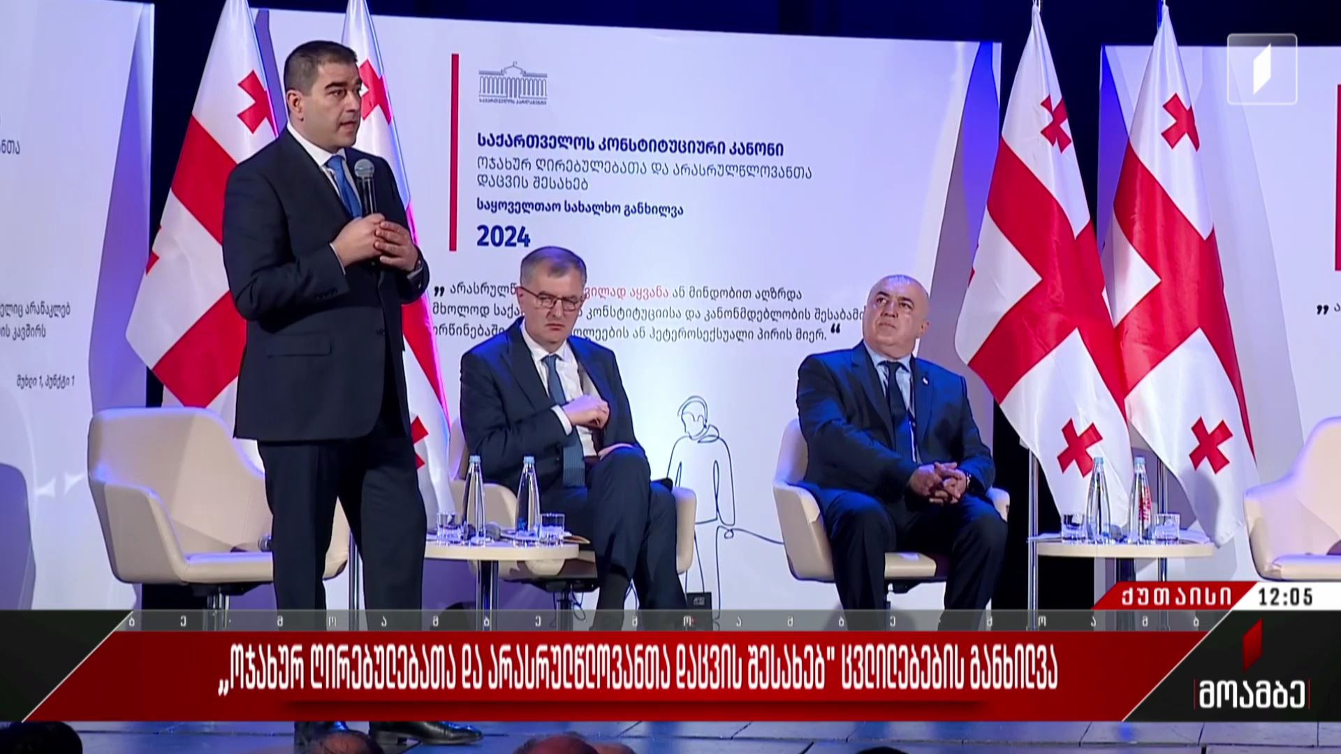 „ოჯახურ ღირებულებათა და არასრულწლოვანთა დაცვის შესახებ“ ცვლილებების განხილვა