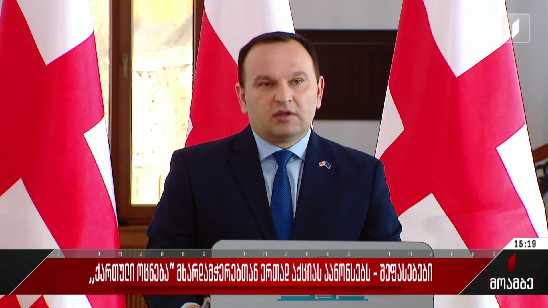 „ქართული ოცნება“ მხარდამჭერებთან ერთად აქციას აანონსებს - შეფასებები პოლიტიკურ სპექტრში
