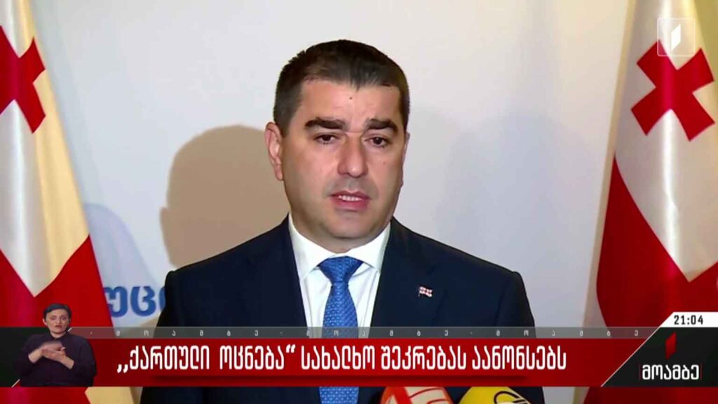 „ქართული ოცნება“ სახალხო შეკრებას აანონსებს