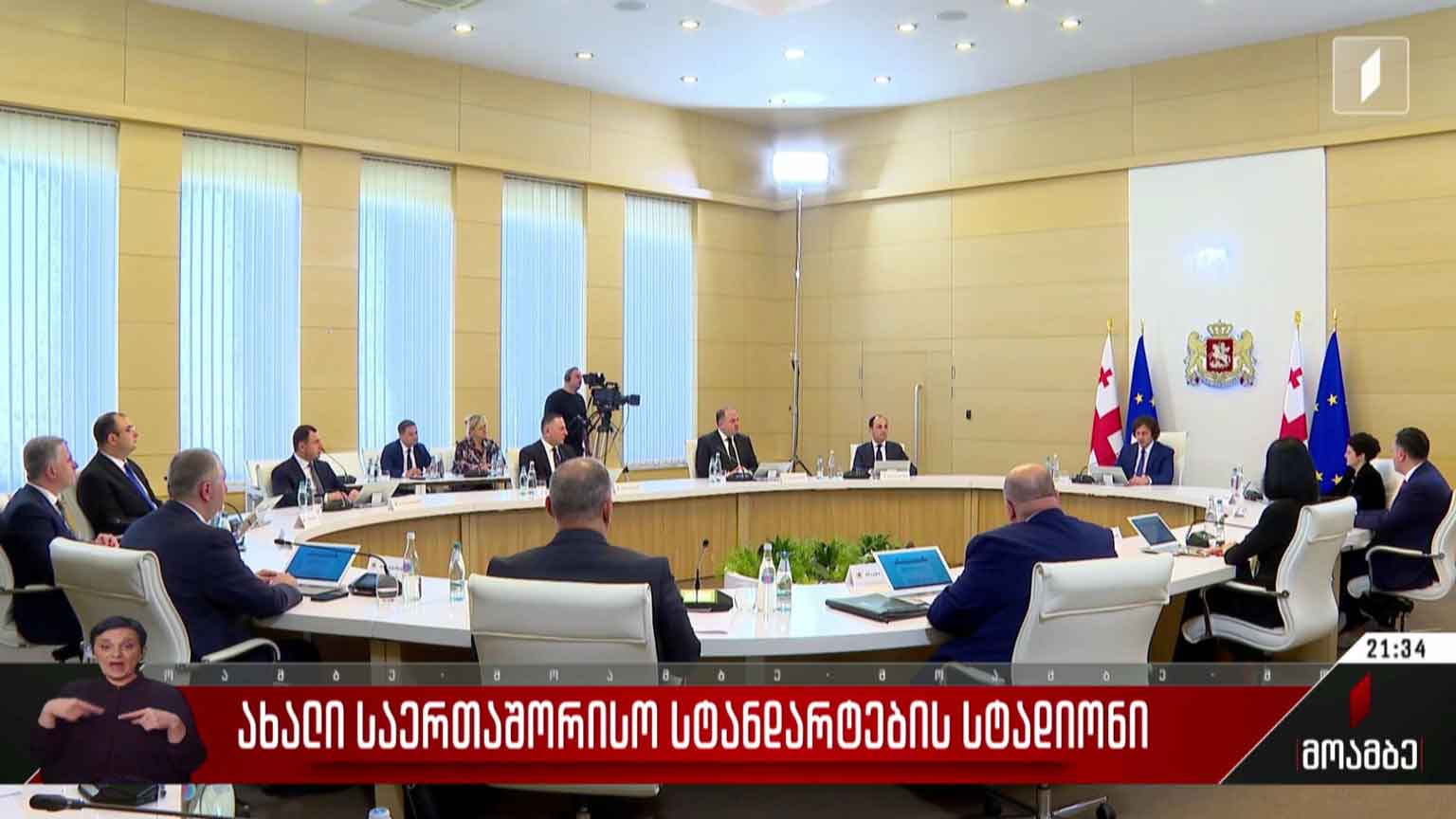 ახალი საერთაშორისო სტანდარტების სტადიონი  