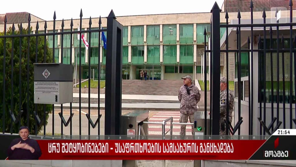 ცრუ შეტყობინებები – უსაფრთხოების სამსახურის განცხადება