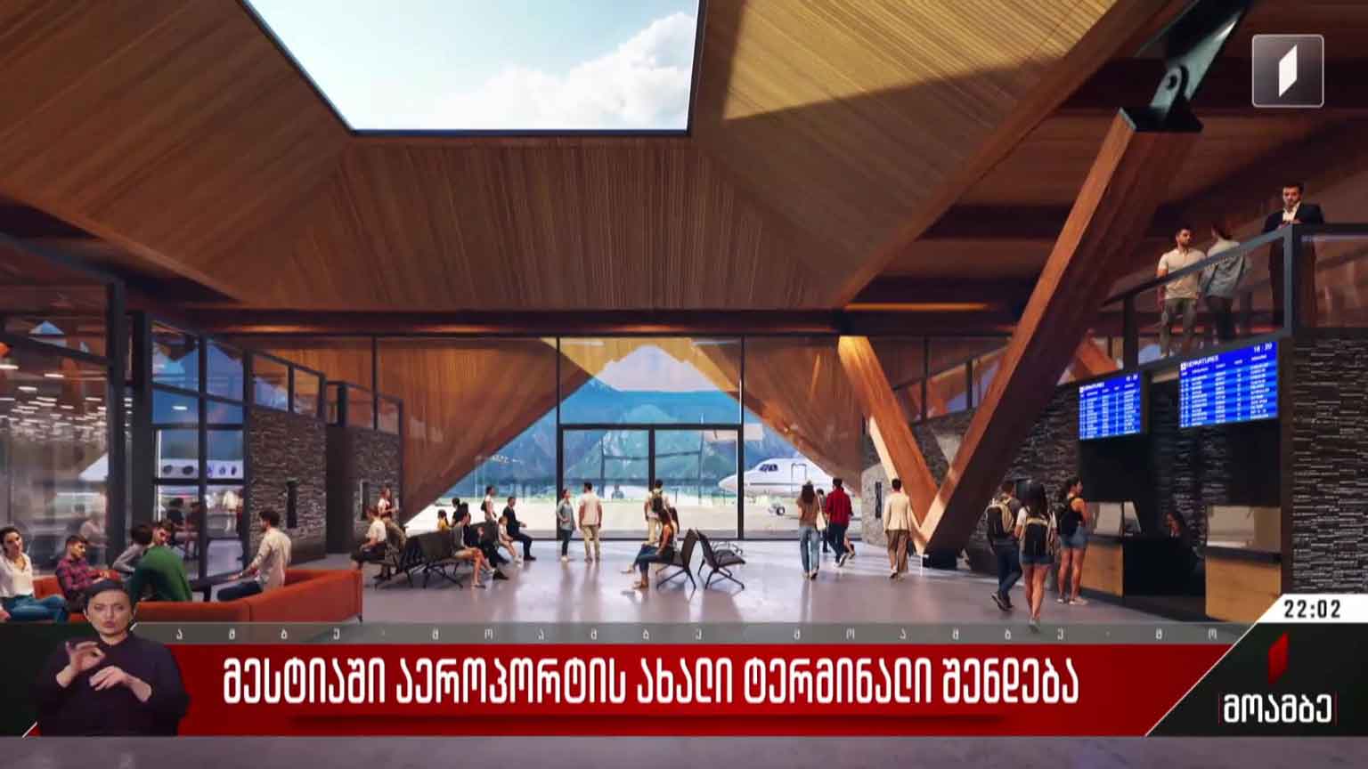 მესტიაში აეროპორტის ახალი ტერმინალი შენდება