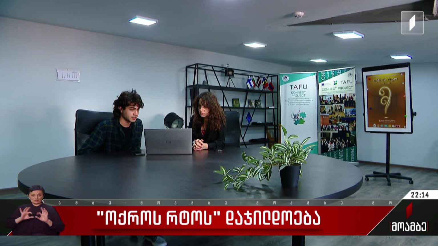 „ოქროს რტოს“ დაჯილდოება