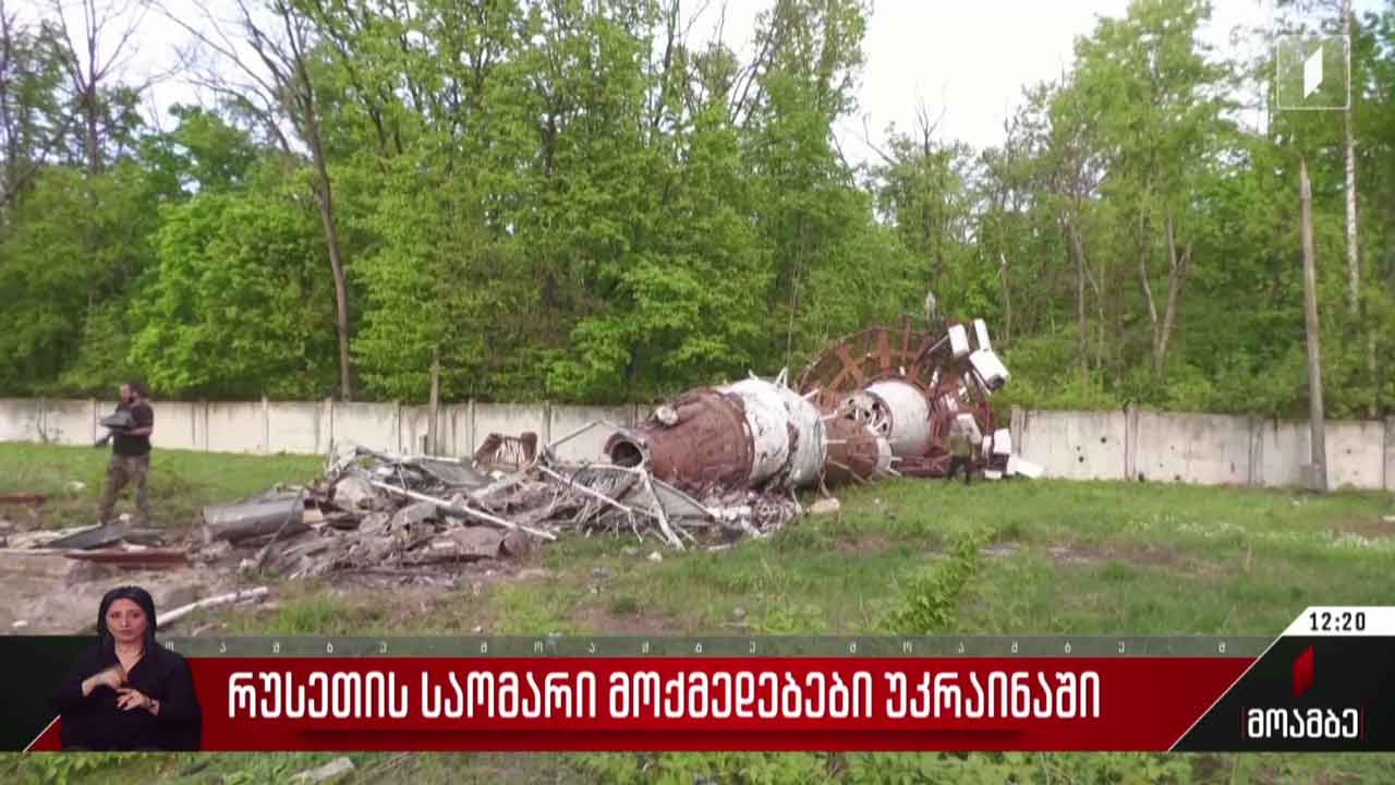 რუსეთის საომარი მოქმედებები უკრაინაში