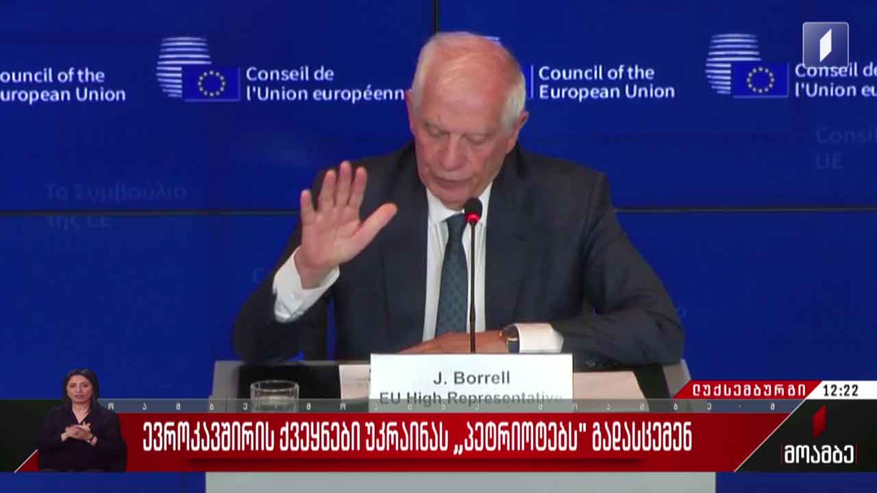 ევროკავშირის ქვეყნები უკრაინას „პეტრიოტებს“ გადასცემენ