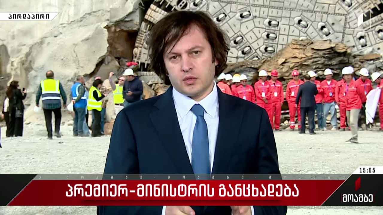 პრემიერ-მინისტრის განცხადება