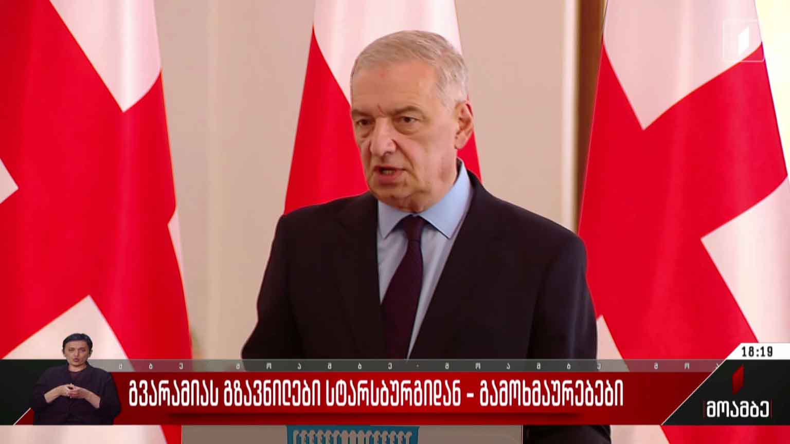 გვარამიას გზავნილები სტრასბურგიდან - გამოხმაურებები