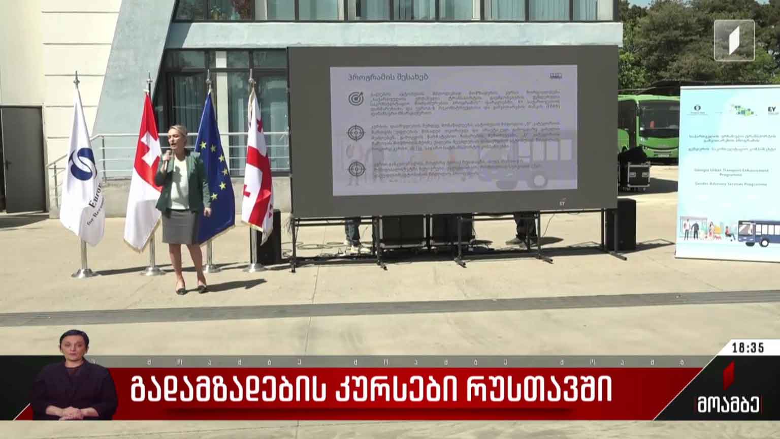 გადამზადების კურსები რუსთავში