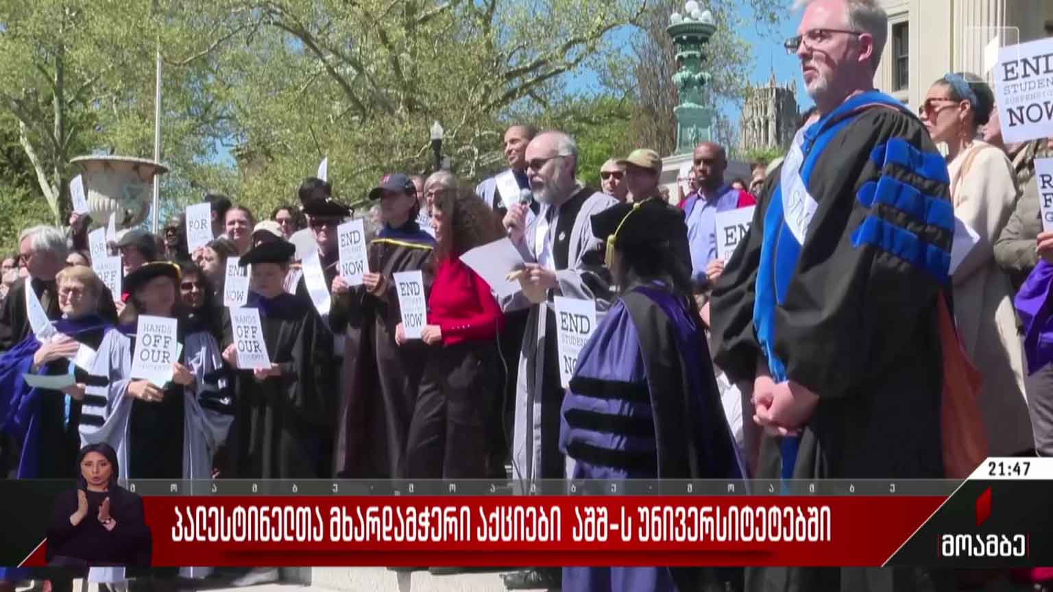 პალესტინელთა მხარდამჭერი აქციები აშშ-ს უნივერსიტეტებში