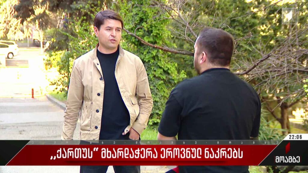 „ქართუს“ მხარდაჭერა ეროვნულ ნაკრებს