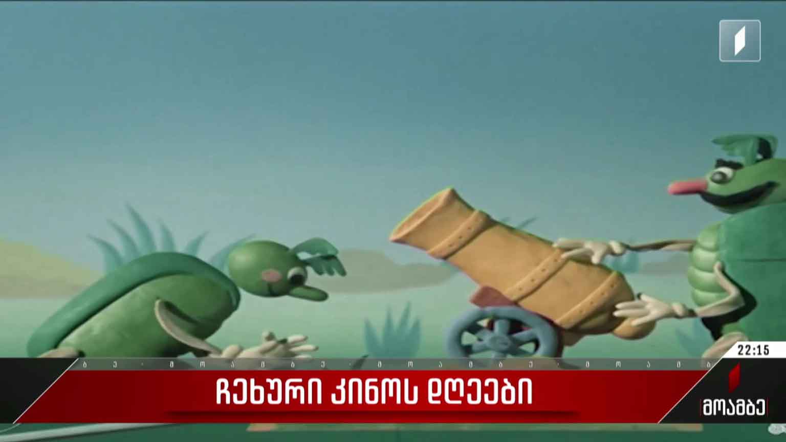 ჩეხური კინოს დღეები
