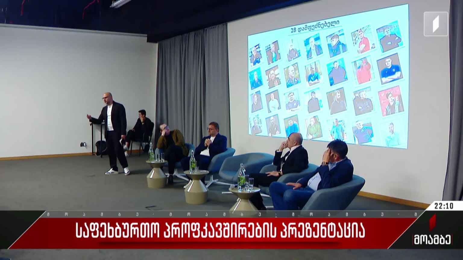 საფეხბურთო პროფკავშირების პრეზენტაცია