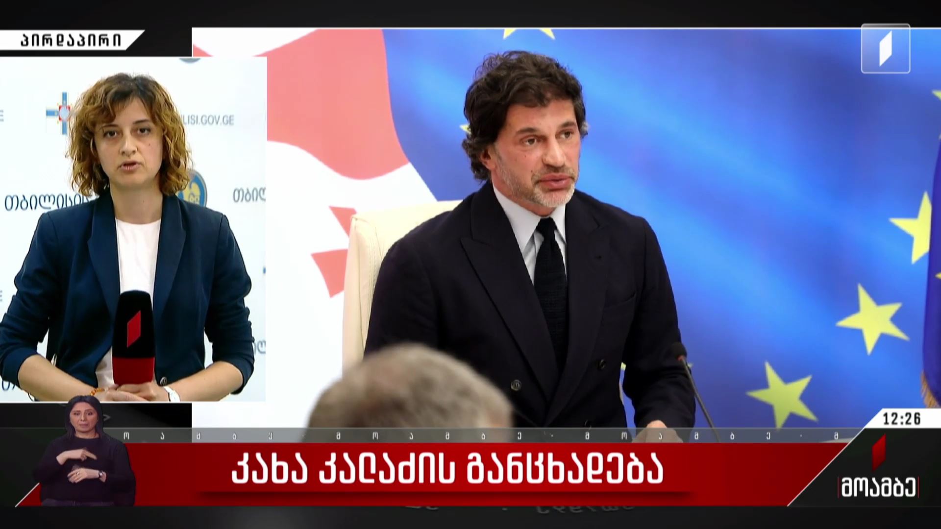 კახა კალაძის განცხადება