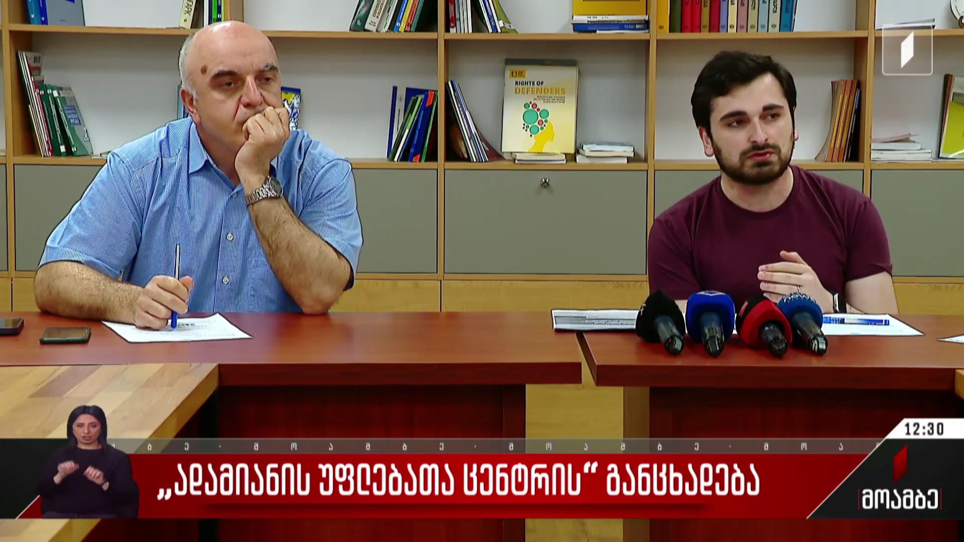 „ადამიანის უფლებათა ცენტრის“ განცხადება