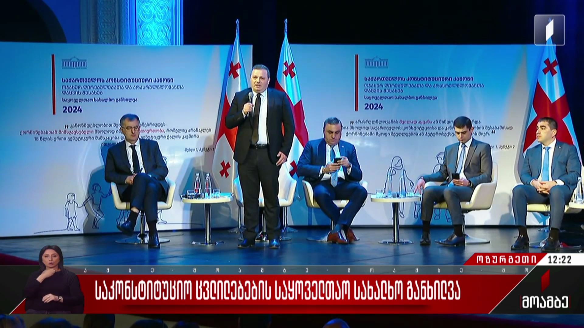 საკონსტიტუციო ცვლილებების საყოველთაო სახალხო განხილვა