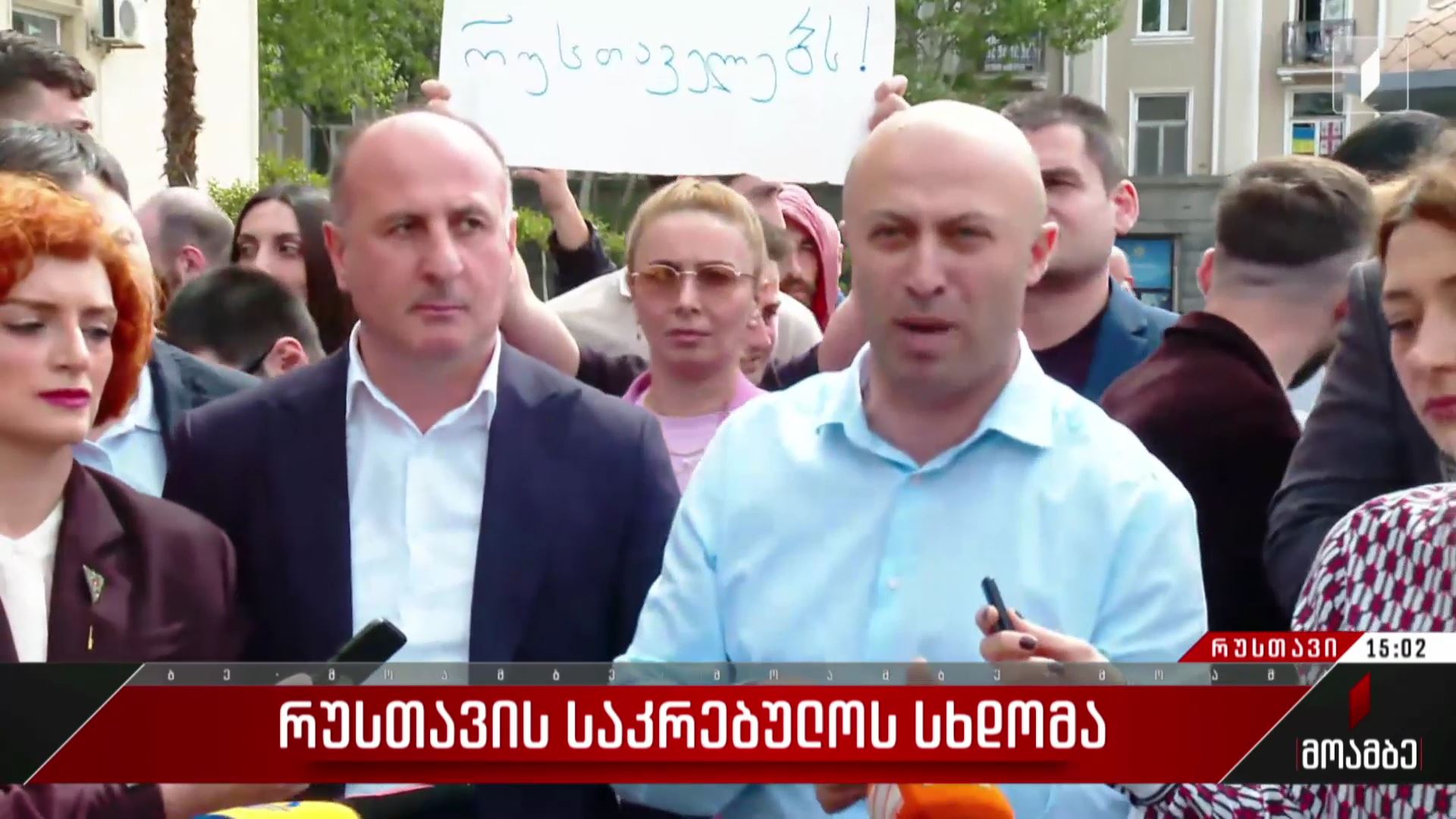 რუსთავის საკრებულოს სხდომა
