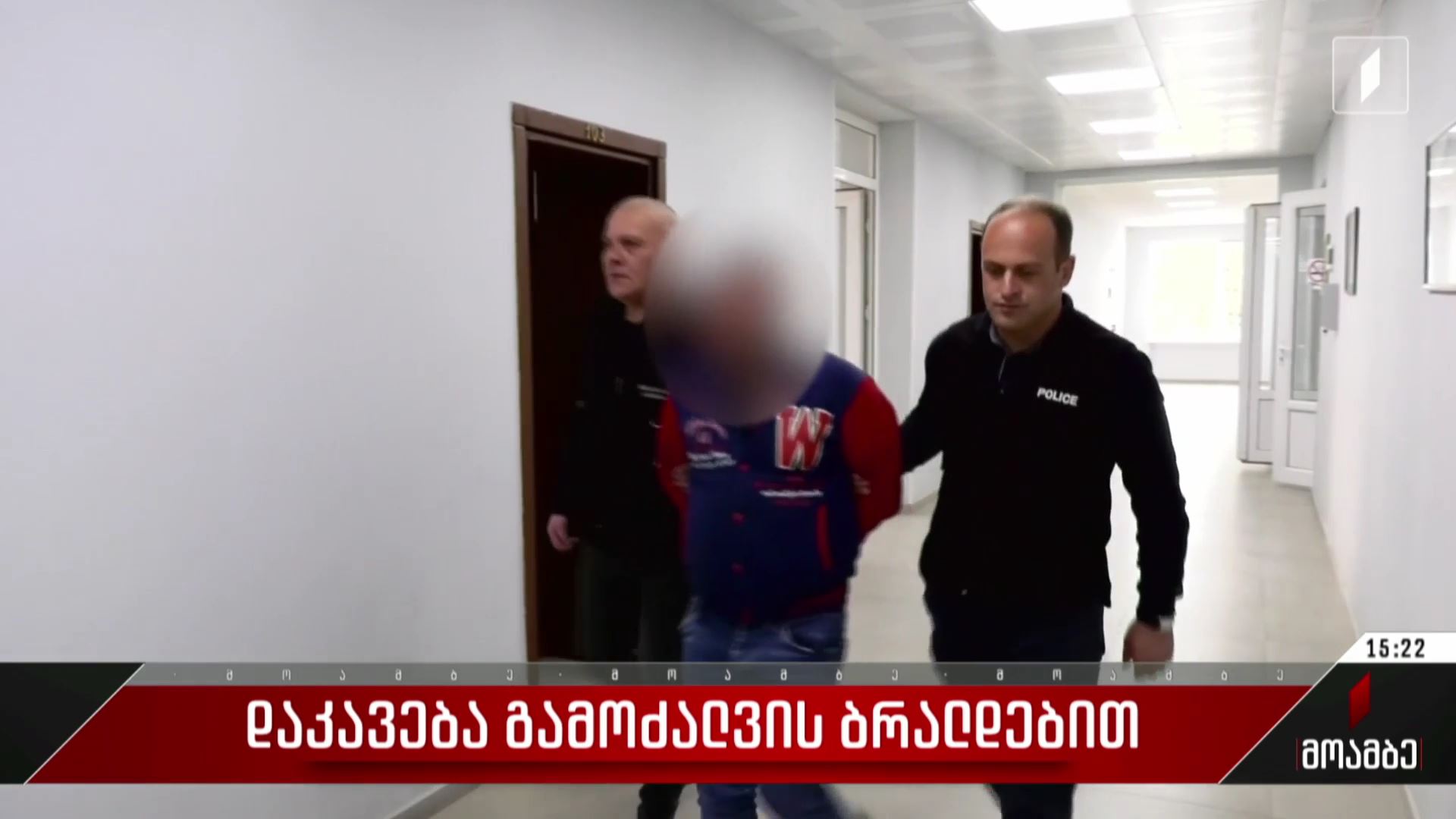 დაკავება გამოძალვის ბრალდებით