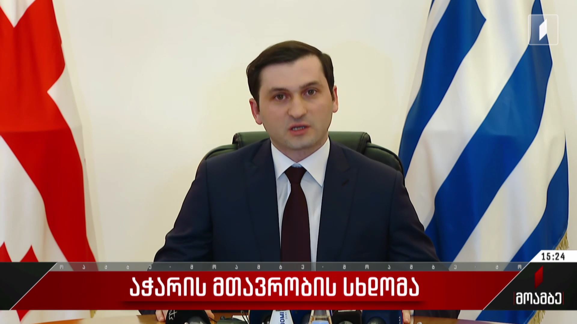 აჭარის მთავრობის სხდომა